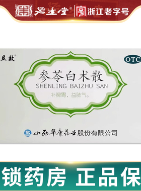 立效 参苓白术散 6g*6袋肢倦乏力食少便溏气短咳嗽补脾胃脾胃虚弱