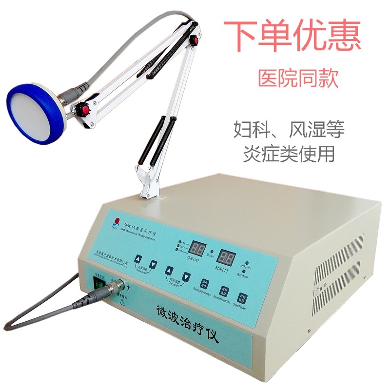 圣普微波治疗仪SPW-1A医用多功能妇科微波理疗仪关节炎症YS