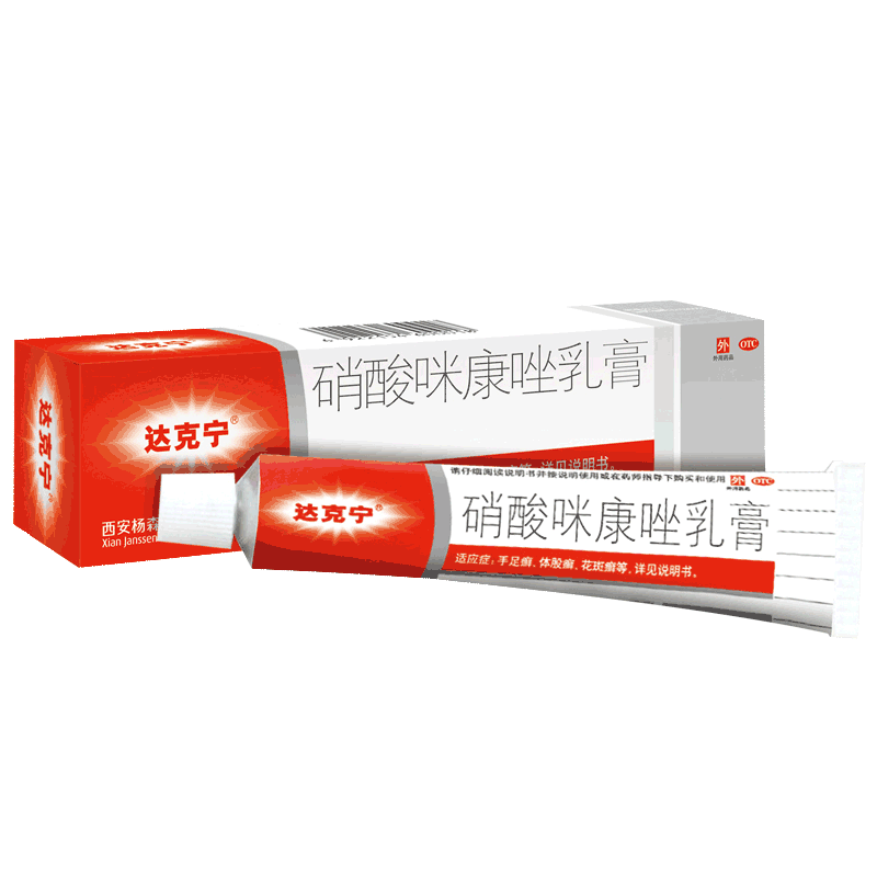 【达克宁】硝酸咪康唑乳膏2%*20g*1支/盒