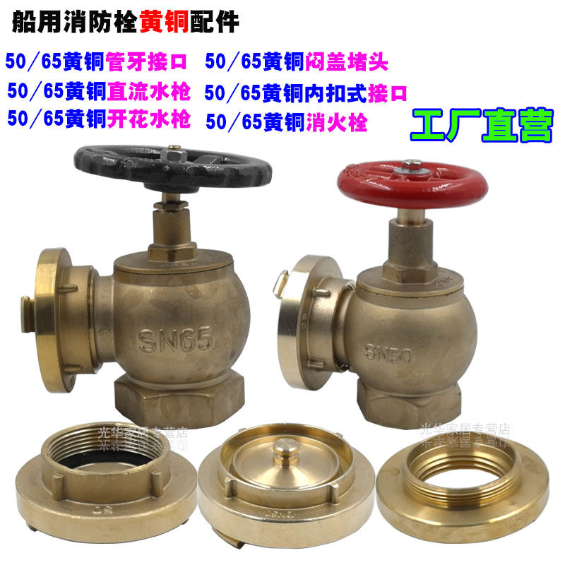 船用黄铜国标sn65/50室内消防栓消火栓阀门管牙内外丝接头接口