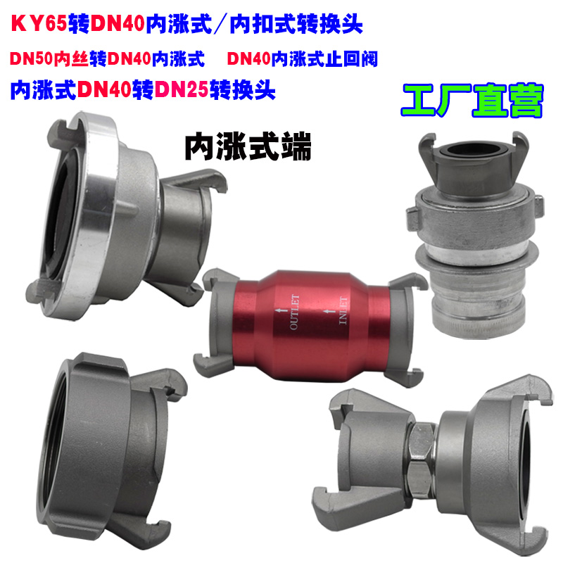 森林消防水带接头转换头