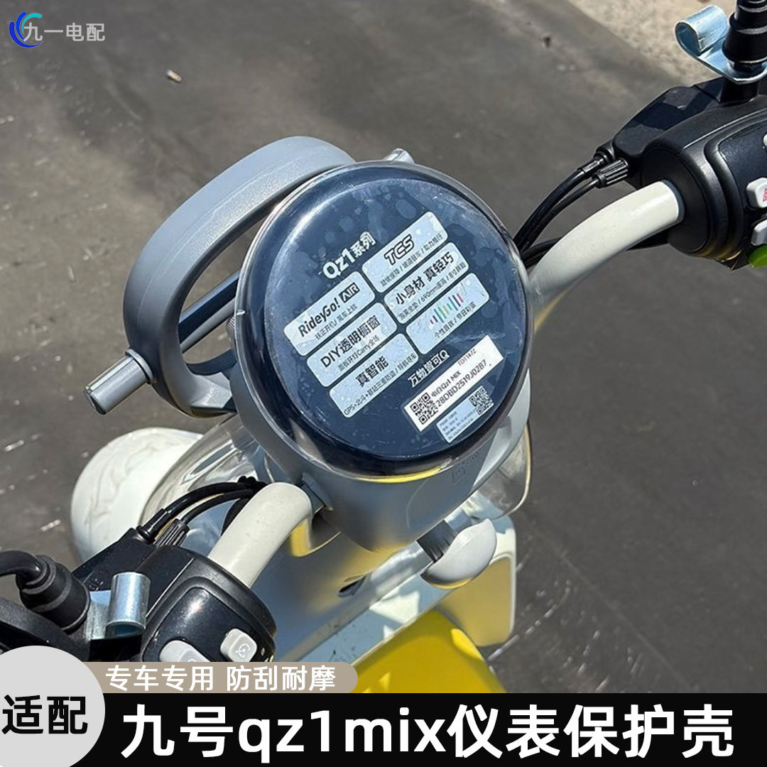 适配于九号QZ1仪表保护罩防水透明高清Qz1mix仪表壳外壳qz1配件,电动车/配件/交通工具,电动车仪表壳,淘宝优惠券,粉丝福利购,淘宝优惠卷