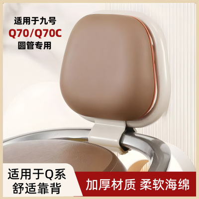 适用于九号电动车靠背九号Q70C/Q70圆管专用q70后靠背装饰小配件
