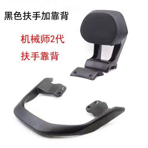 适用九号机械师二代MMAX2靠背