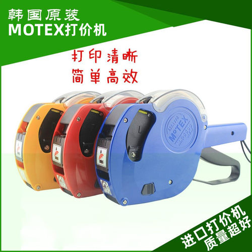 打价机MoTEX标价机单排打码机7500超市打价器5500商品价格标签机