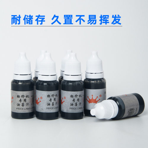 打价机墨水7500标价机油墨单排打码机墨芯5500打价器海绵墨轮墨液
