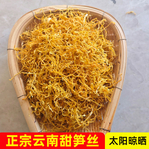 云南特产甜笋干竹笋丝