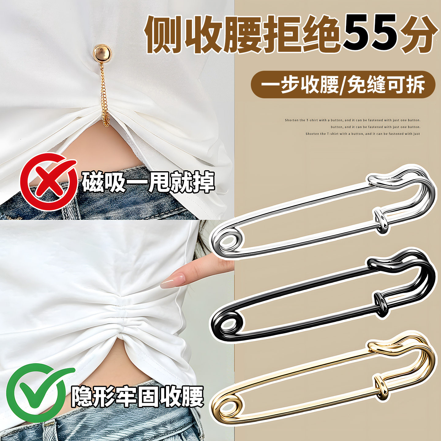 别针固定衣服收腰显瘦上衣下摆长改短固定夹隐形无痕t恤改短神器