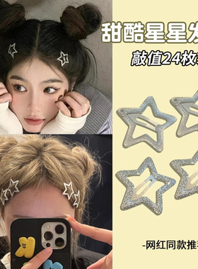 多巴胺发夹女星星发卡y2k边夹刘海夹碎发整理神器bb夹小夹子头饰