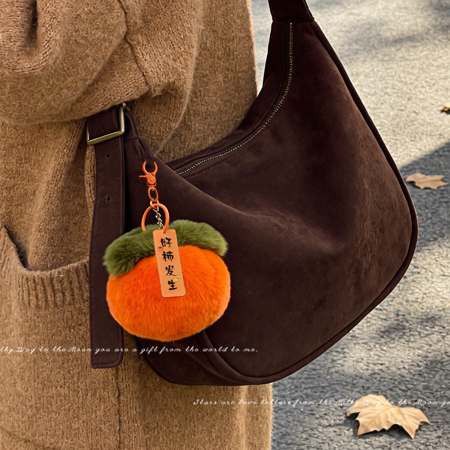 好柿发生柿子包包挂件新年毛绒钥匙扣装饰书包挂饰事事如意小礼物