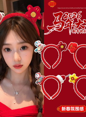 新年装饰红色毛绒发箍女款2026新款生肖马年头箍过年喜庆发卡头饰