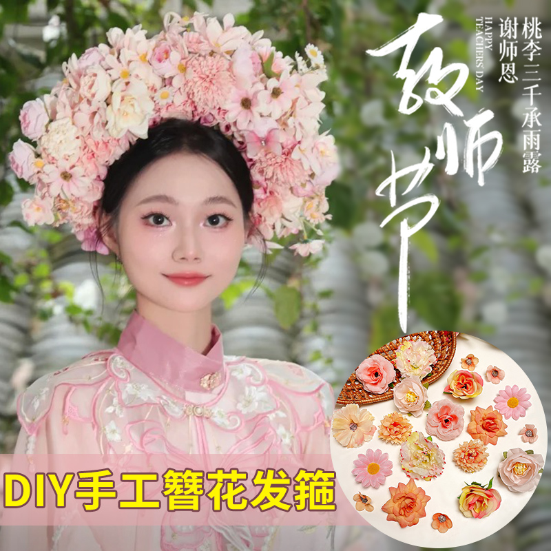 教师节手工diy礼物簪花diy发箍女