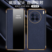 适用VivoX90手机壳Vivo保护X90pro十磁吸X90S皮套vivix翻盖vovox男女vovix全包V2241HA侧窗透明V2242A防摔vox