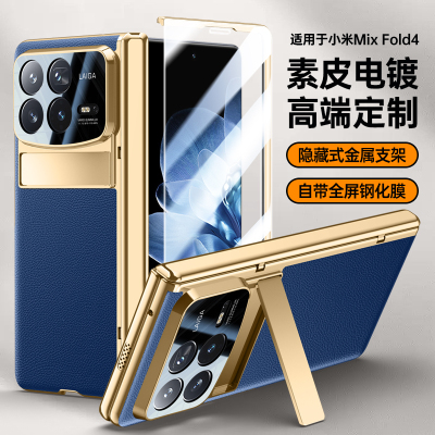 适用小米MiXFold4手机壳金边