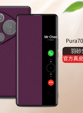 适用华为Pura70手机壳Pure70pro保护p70por十真皮套HBN一AL00翻盖全包Prua防摔软10智能80男pr0女PUTA新款ADY