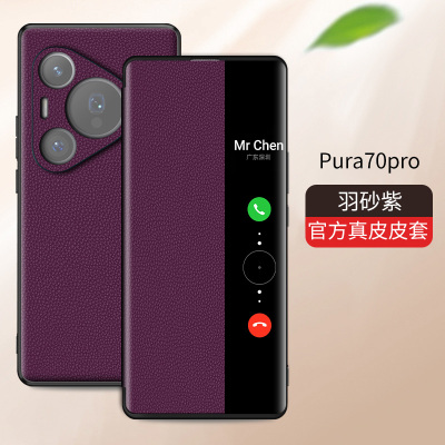 适用华为Pura70手机壳真皮精孔