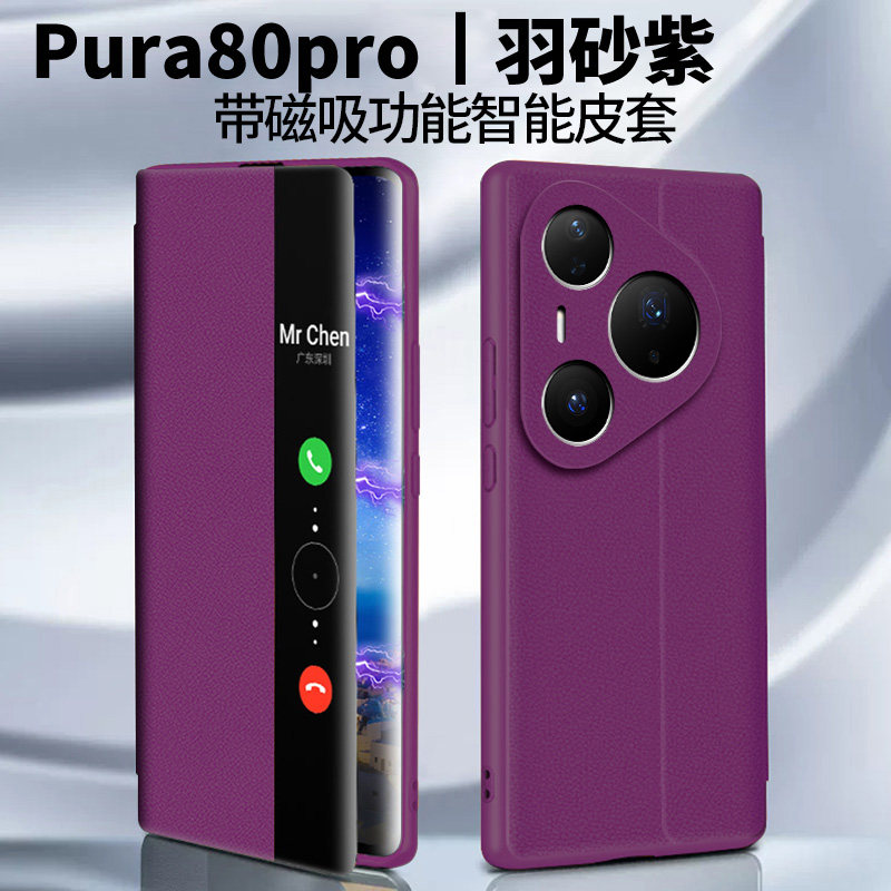 适用华为Pura80pro十手机壳Pure80por保护皮套LMR一AL00磁吸翻盖支架Puro外壳prua智能男女Pru加镜头全包防摔