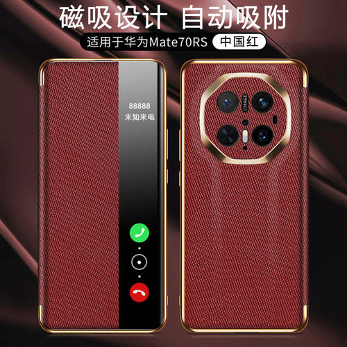 适用华为mate70RS手机壳磁吸智能