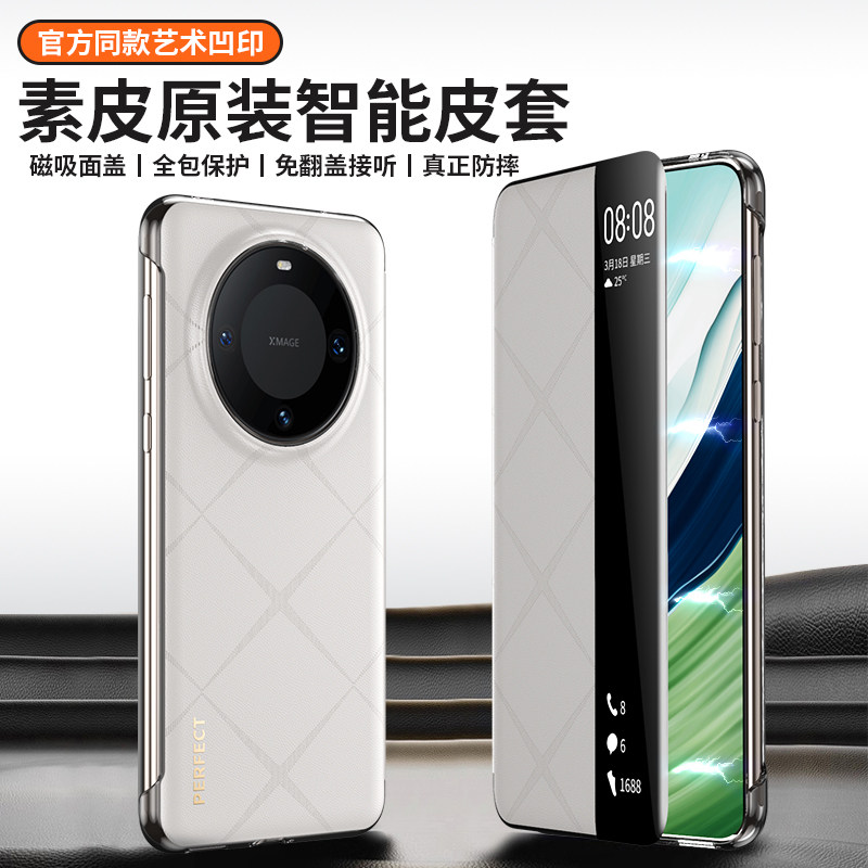 适用华为mate60手机壳磁吸翻盖