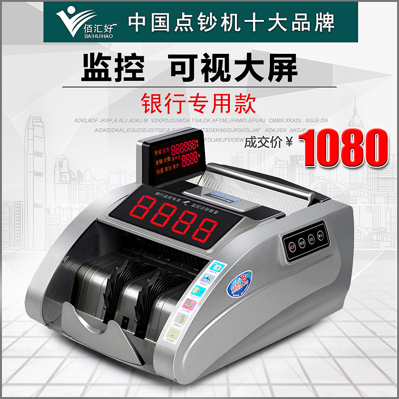 验钞机佰汇好880B类高端全智能混点银行专用2025新版人民币点钞机