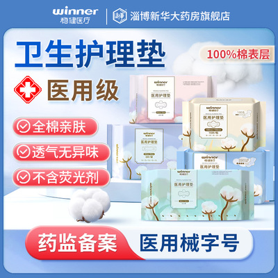 医用级卫生巾型护理垫稳健医疗