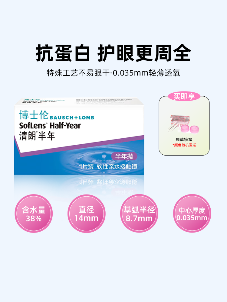 博士伦清朗半年抛进口近视隐形眼镜清透超薄1片装旗舰店官网正品