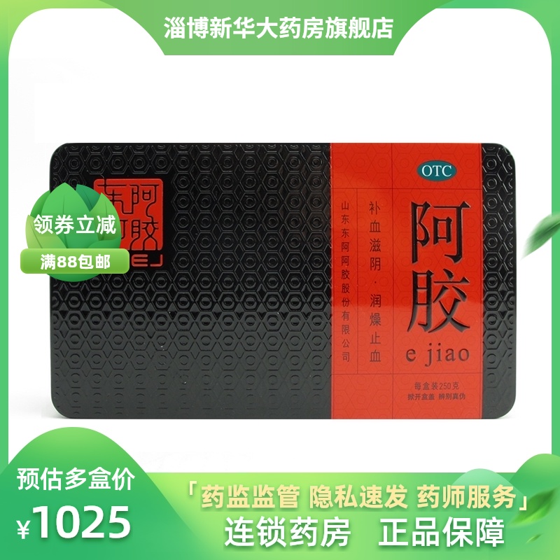 东阿阿胶 250g铁盒山东东阿阿胶补血滋阴润燥止血块片糕正品ejiao