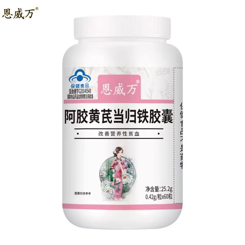 阿胶黄芪当归铁改善贫血胶囊补铁孕妇可用可与补气血产品同服