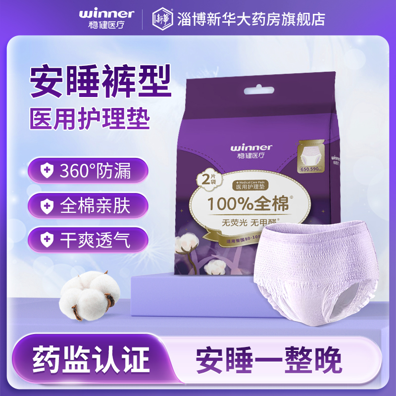 稳健医疗卫生巾型护理垫医用级