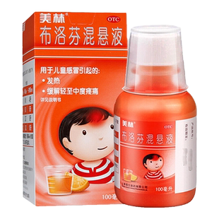 美林布洛芬混悬液100ml儿童感冒退烧药婴儿布伦芬悬浮液美琳步诺