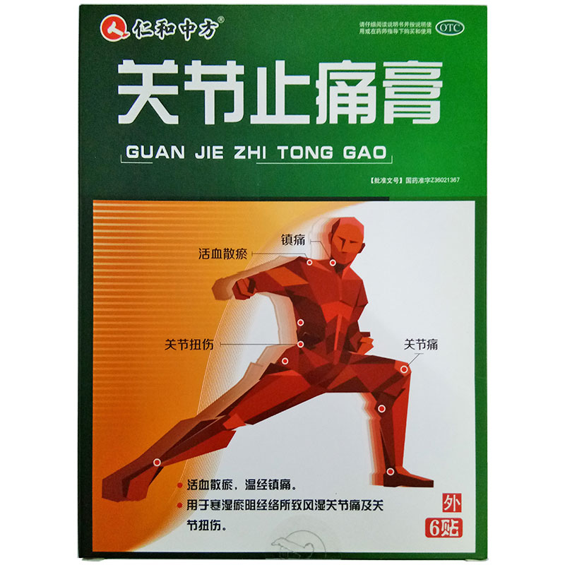 仁和中方 关节止痛膏6贴 寒湿瘀阻经络所致风湿关节痛及关节扭伤