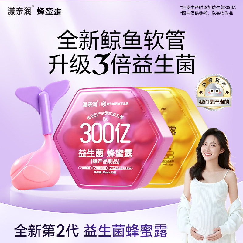 益生菌蜂蜜露孕妇专用产妇便儿童宝宝婴儿老人蜂蜜栓秘拴漾亲润