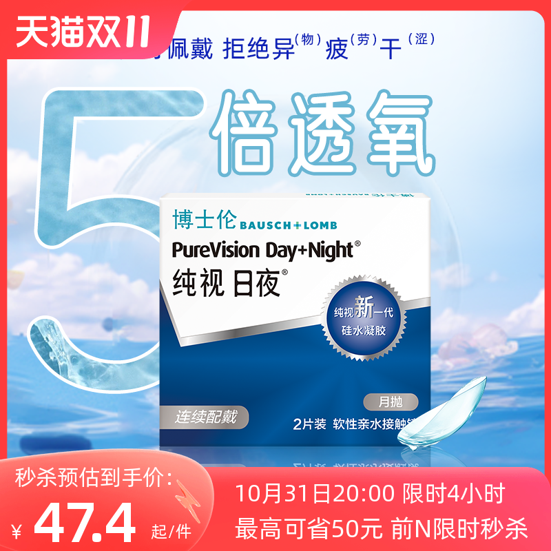 博士伦隐形眼镜近视纯视日夜硅水凝胶透明片 月抛6片装舒适正品