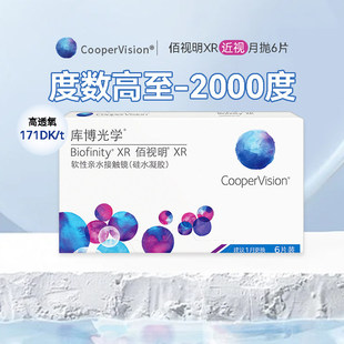 库博光学佰视明硅水凝胶6片月抛隐形眼镜原装进口高透氧水润舒适