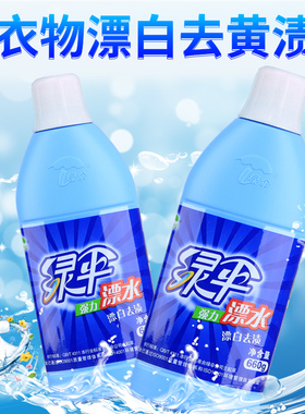 绿伞漂白剂660g*2瓶装漂白水彩色衣物去渍去黄还原白色衣物漂白剂