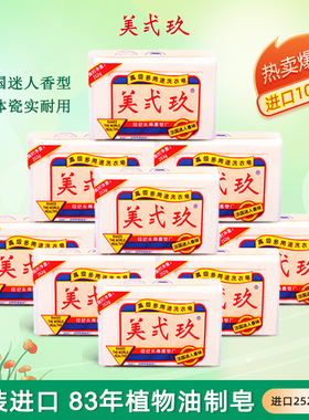 进口美贰玖洗衣皂252g*10块美弍玖老肥皂实惠家庭装b29宝宝内衣皂