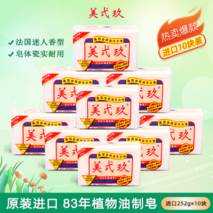 进口美贰玖洗衣皂252g b29宝宝内衣皂 10块美弍玖老肥皂实惠家庭装