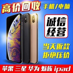 回 收二手手 机 苹果iphone华为小米OPPO三星红魔iPad平板电脑