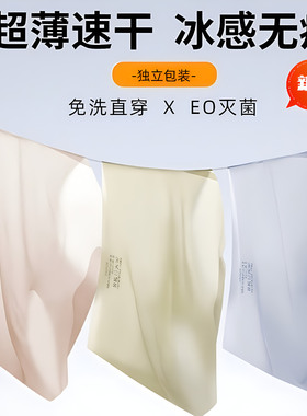 一次性无痕内裤女款冰丝灭菌短裤旅行用品旅游日抛免洗男士平角裤