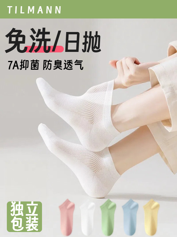 一次性袜子抗菌防臭轻薄透气纯棉运动吸汗网眼春夏季旅行免洗日抛