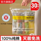 纯棉无菌免洗孕产妇月子短裤 旅行30条日抛一次性内裤 女款 旅游用品