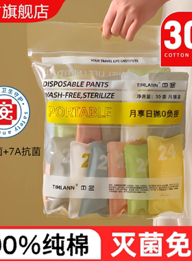旅行30条日抛一次性内裤女款纯棉无菌免洗孕产妇月子短裤旅游用品