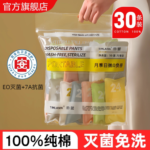 30条一次性内裤纯棉女款