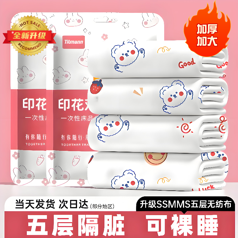 酒店一次性床上四件套床单被罩枕套被套旅行旅游双人加厚用品隔脏