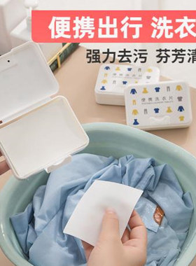 旅行便携式洗衣片旅游神器肥皂洗手液洗衣粉酒店一次性小香皂纸