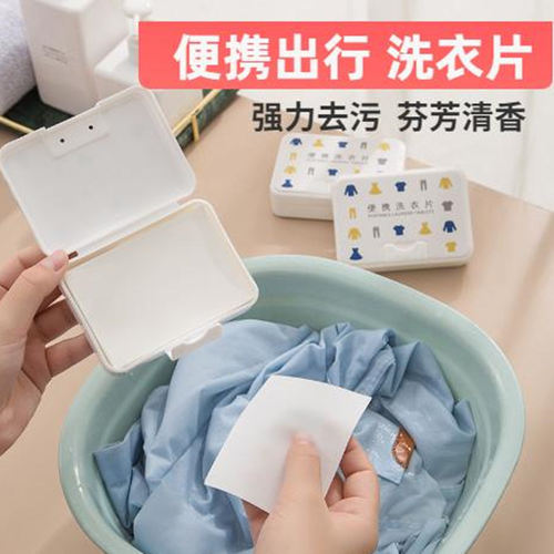 旅行洗衣片小香皂便携用品