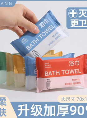 一次性浴巾压缩毛巾加厚加大旅游酒店洗脸面巾旅行便携式单独包装
