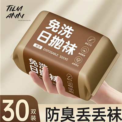 免洗日抛一次性袜子防臭吸汗