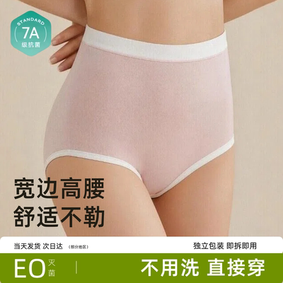 一次性内裤高腰女士大码纯棉孕妇产后月子剖腹产后医护旅行日抛裤