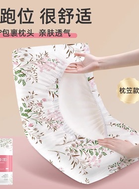 一次性枕套旅行枕头套加大加厚旅游酒店用品出行必备免洗枕巾神器